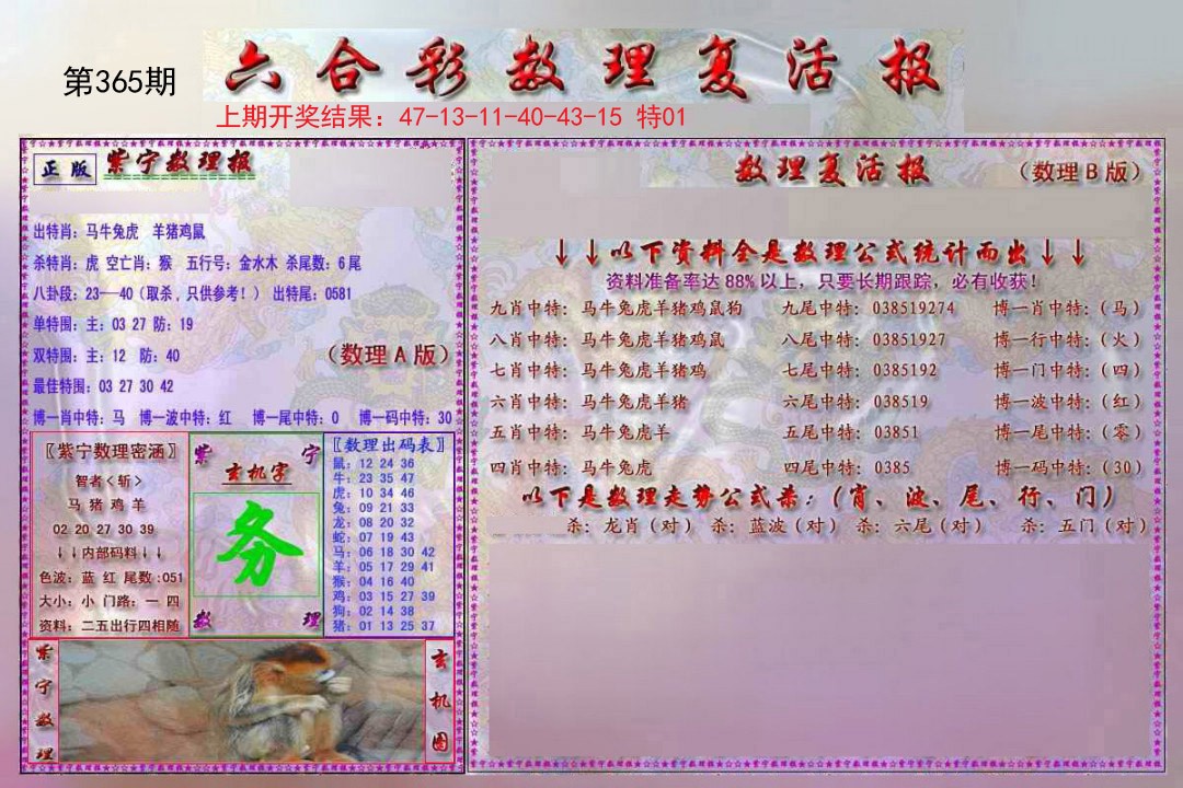 2024365期数理复活报