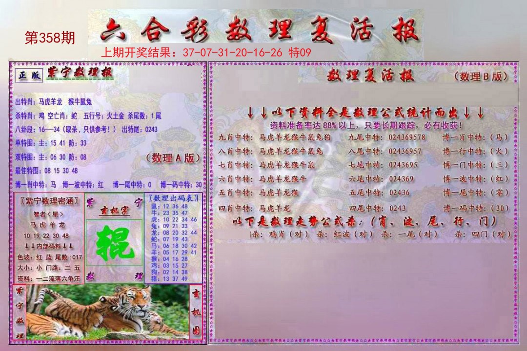 2024358期数理复活报
