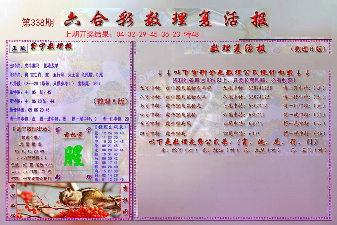 2024338期数理复活报