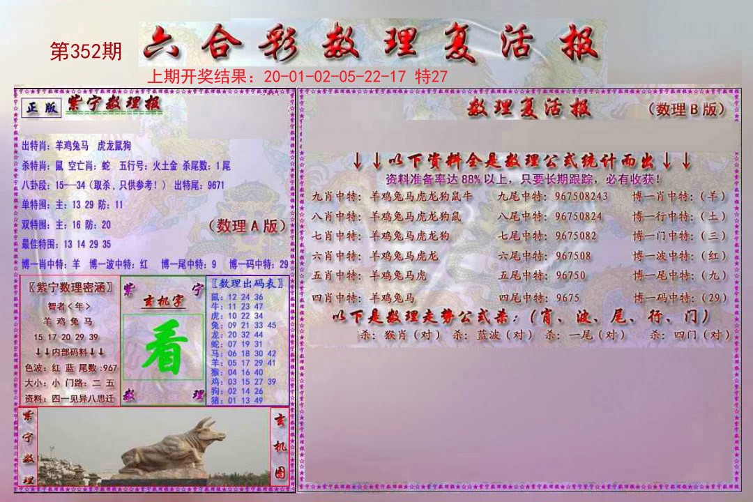 2024352期数理复活报