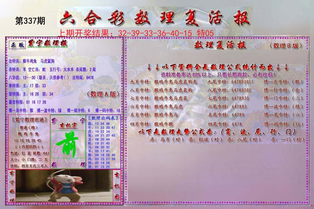 2024337期数理复活报