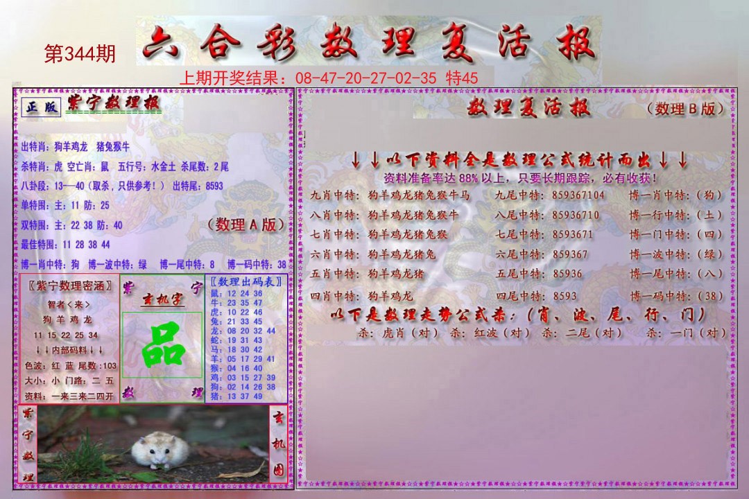 2024344期数理复活报