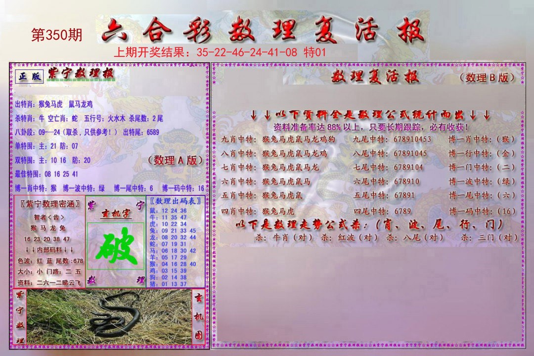 2024350期数理复活报