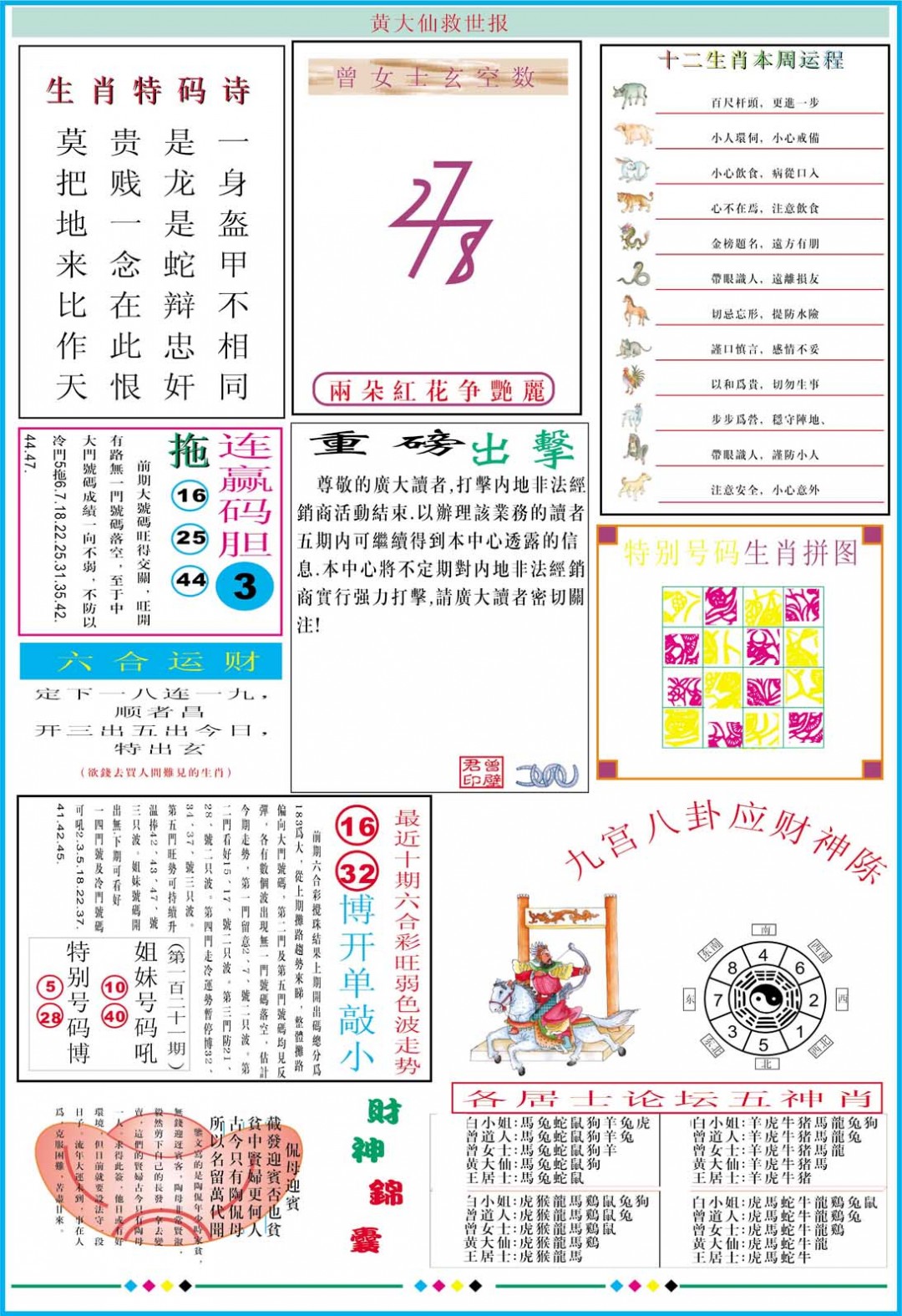 2024347期黄大仙救世B加大版