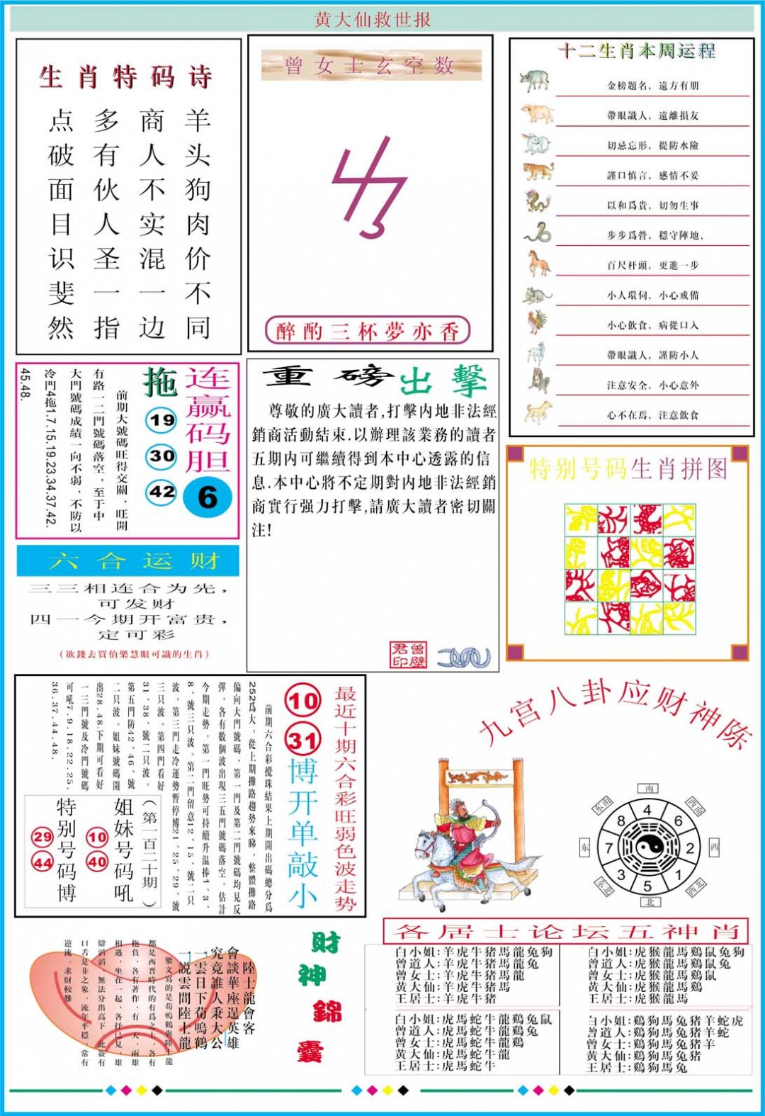 2024346期黄大仙救世B加大版