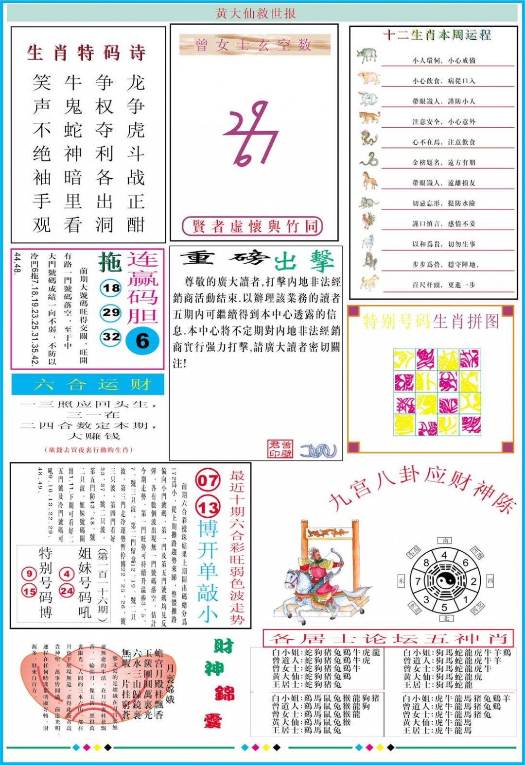2024342期黄大仙救世B加大版