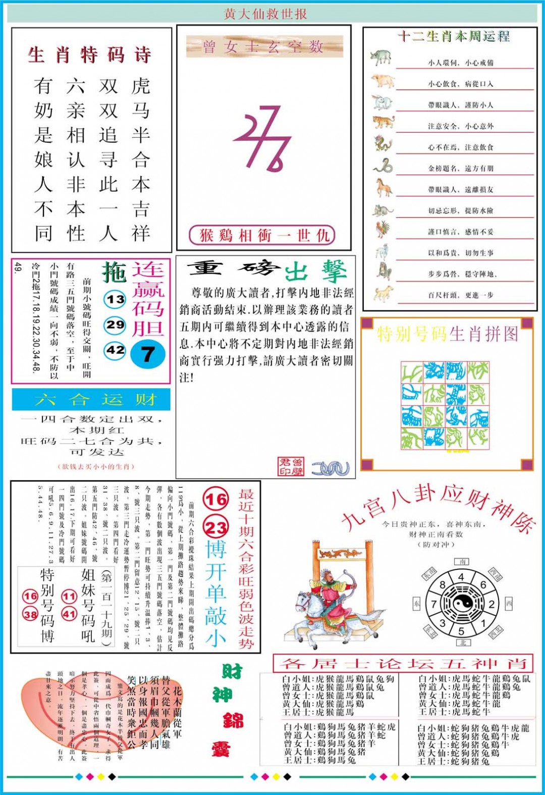 2024345期黄大仙救世B加大版