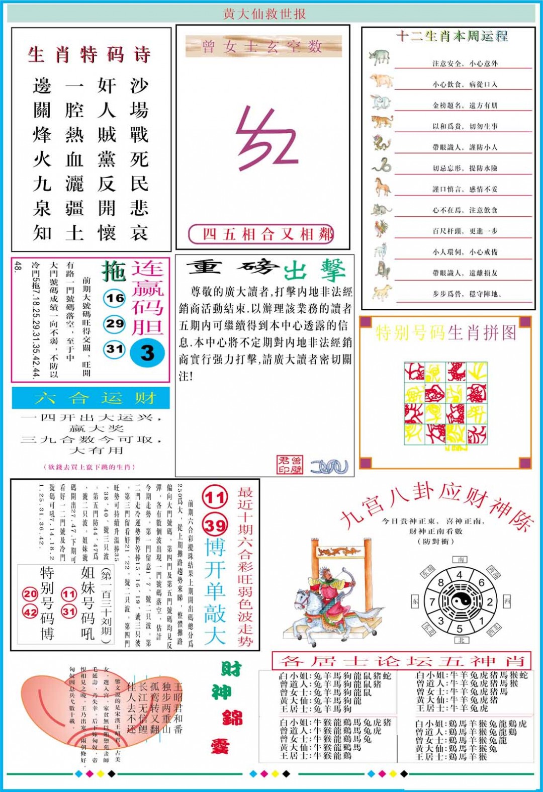 2024361期黄大仙救世B加大版