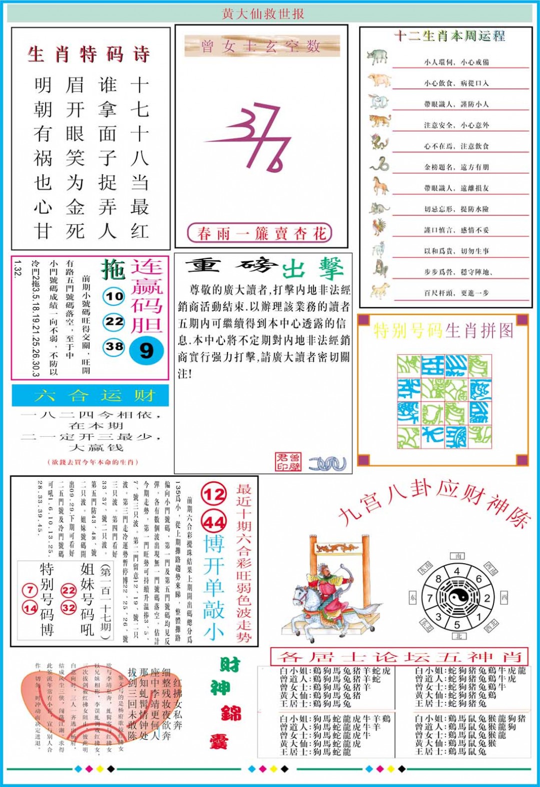 2024343期黄大仙救世B加大版