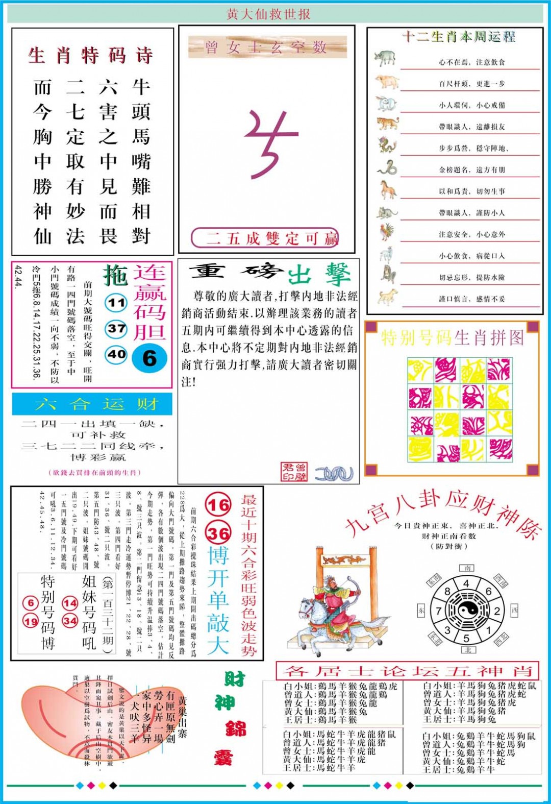 2024358期黄大仙救世B加大版