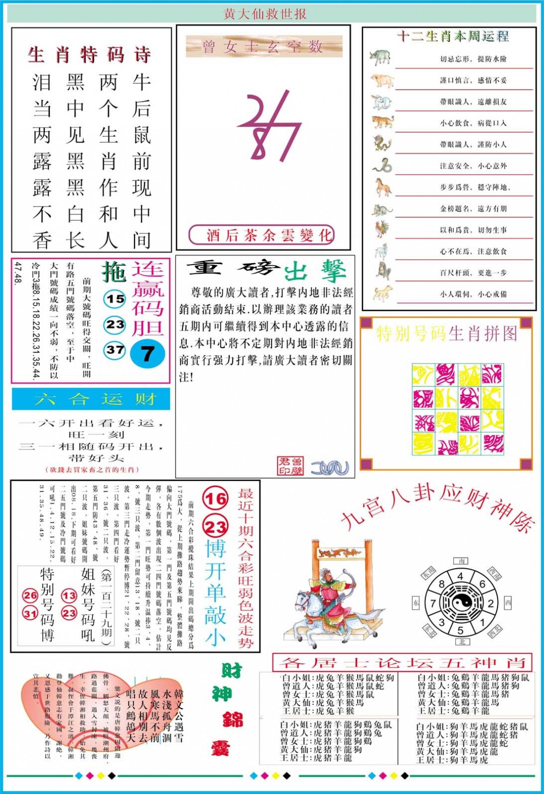 2024355期黄大仙救世B加大版