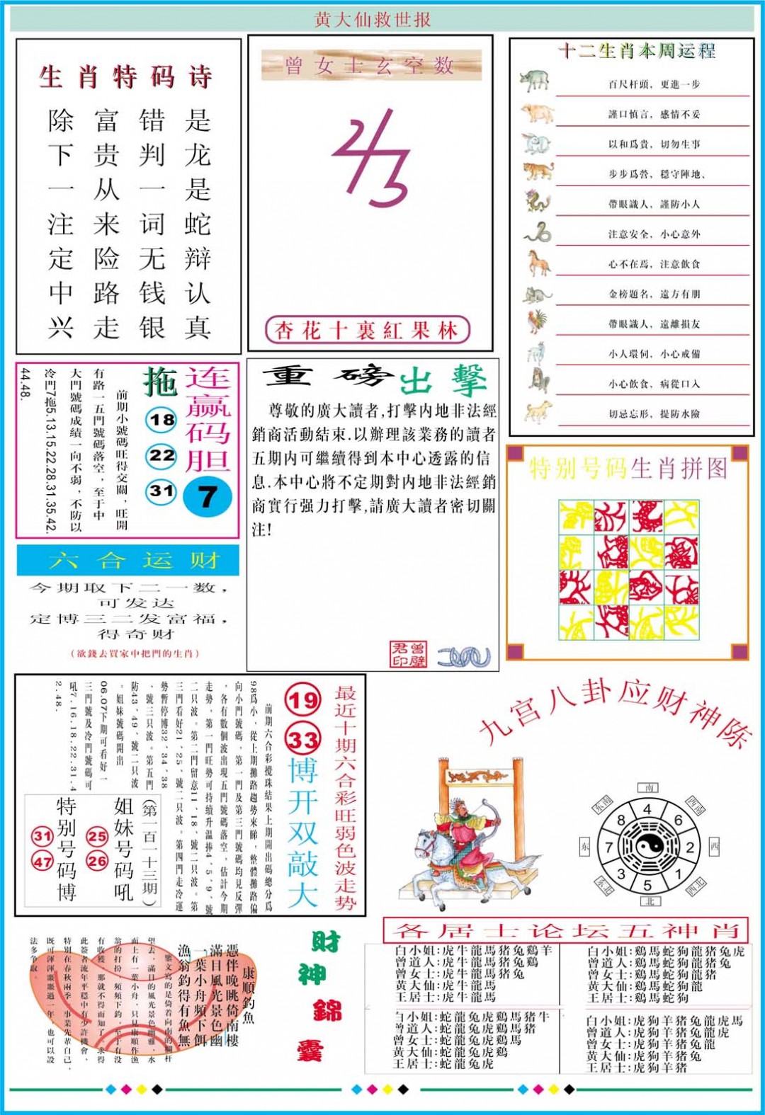 2024339期黄大仙救世B加大版