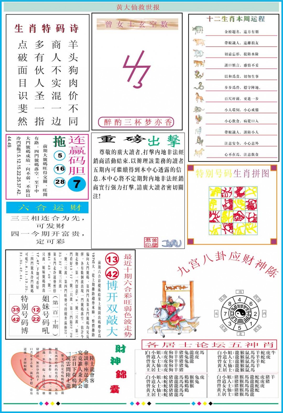 2024336期黄大仙救世B加大版
