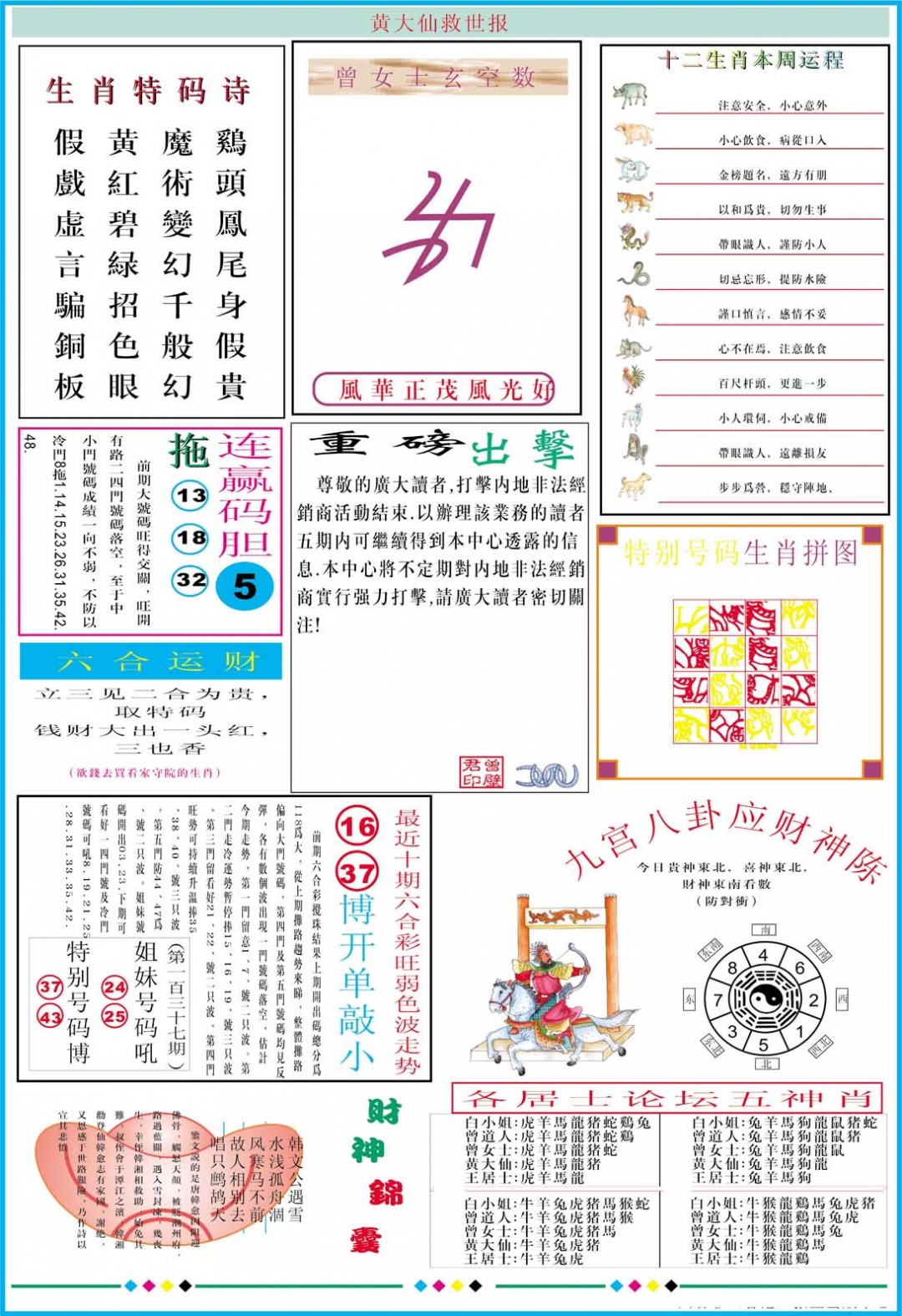 2024362期黄大仙救世B加大版