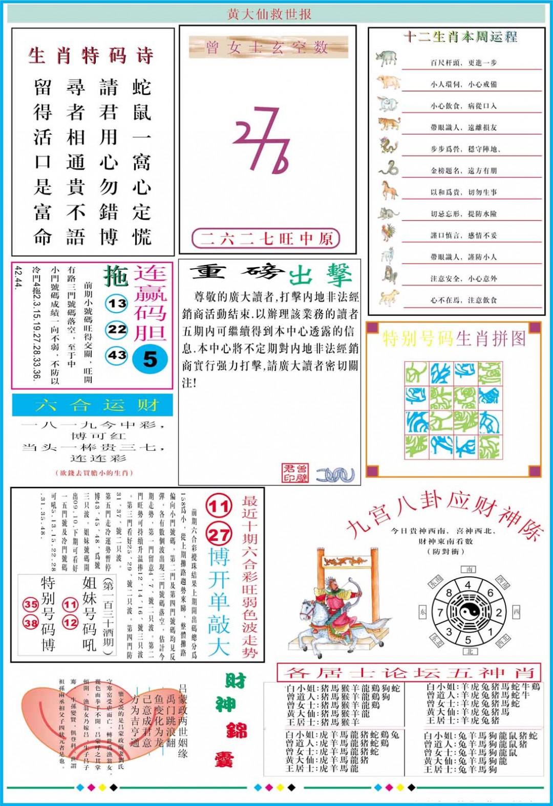 2024364期黄大仙救世B加大版
