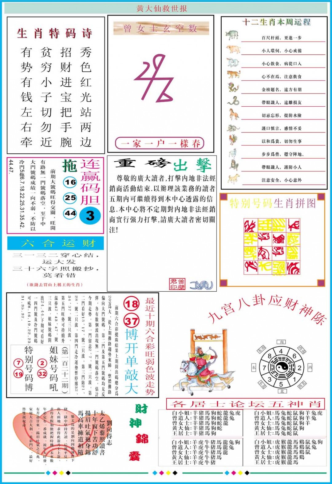 2024348期黄大仙救世B加大版