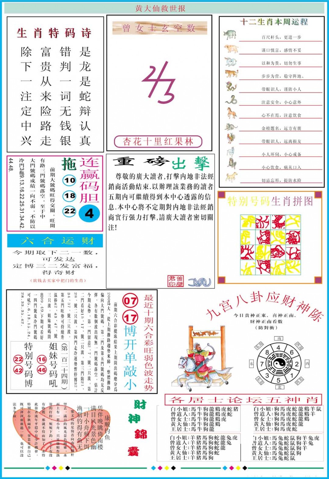 2024350期黄大仙救世B加大版