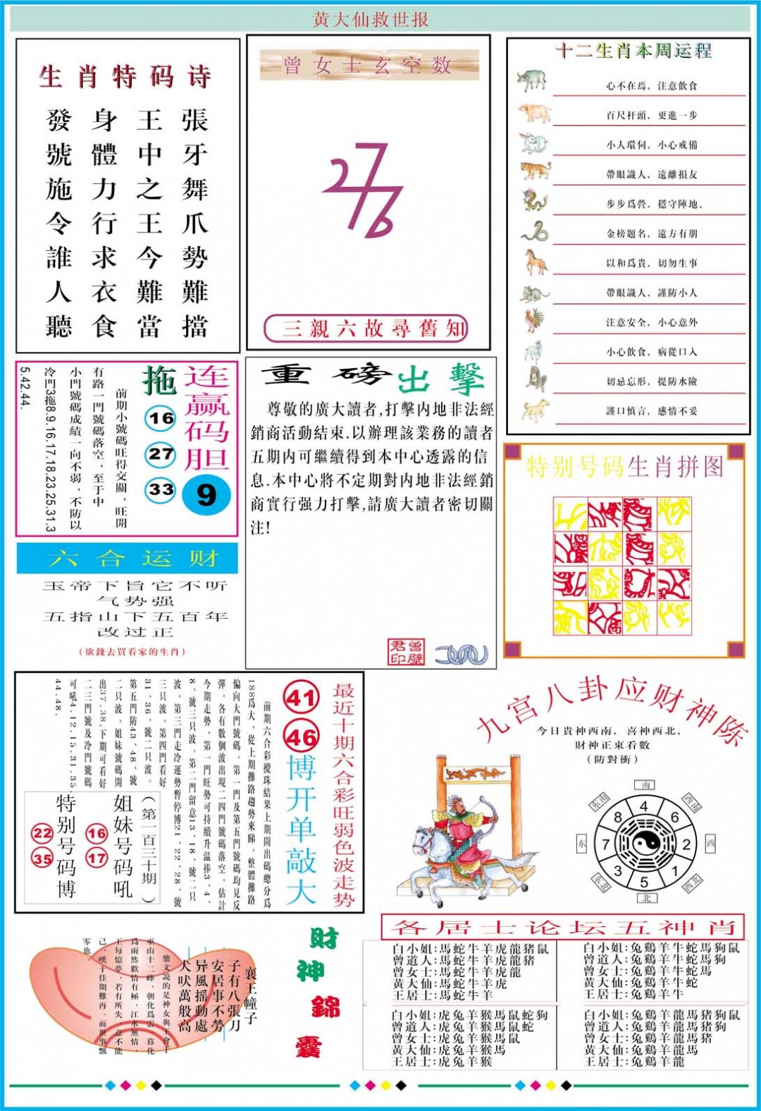 2024357期黄大仙救世B加大版