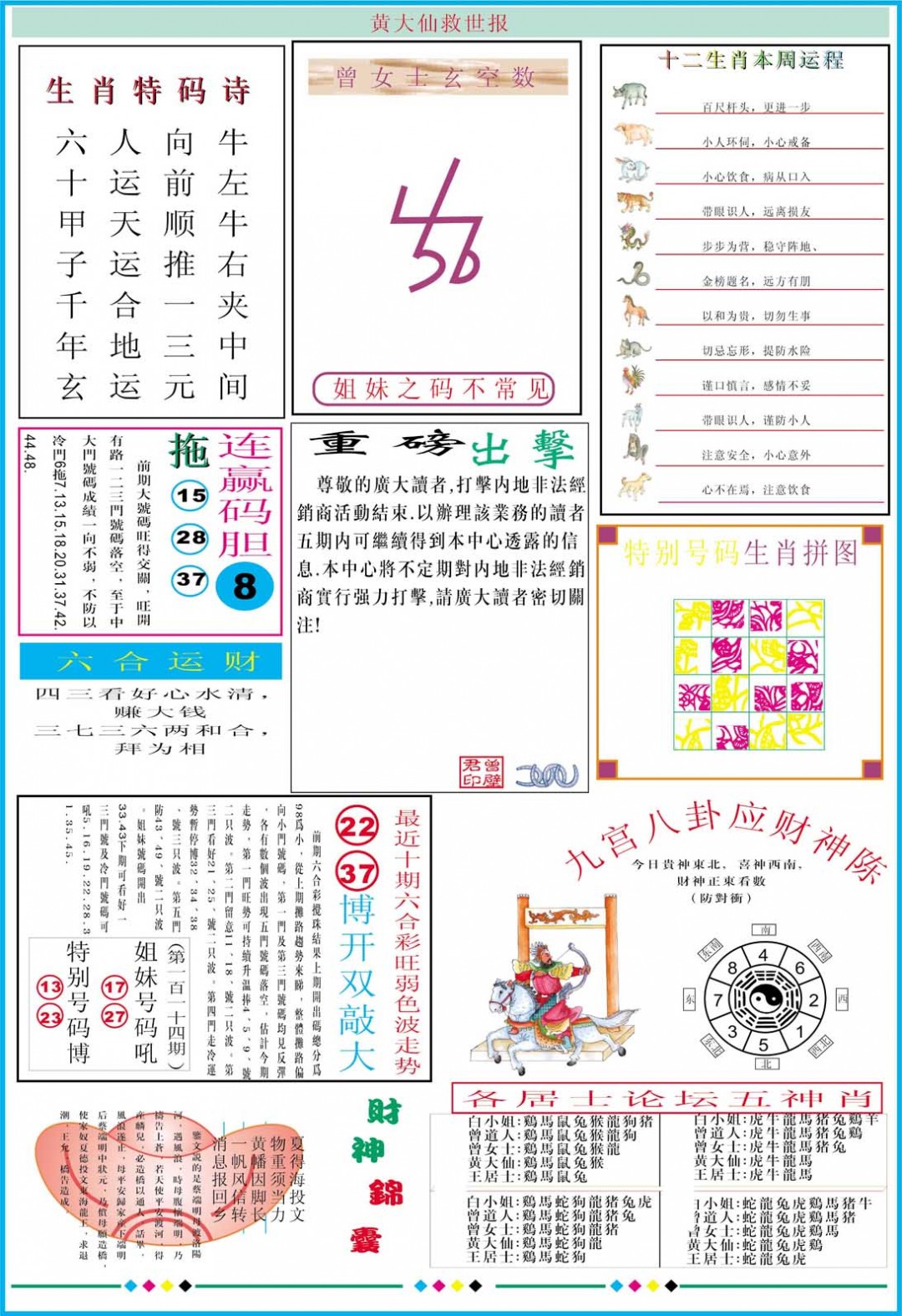 2024340期黄大仙救世B加大版