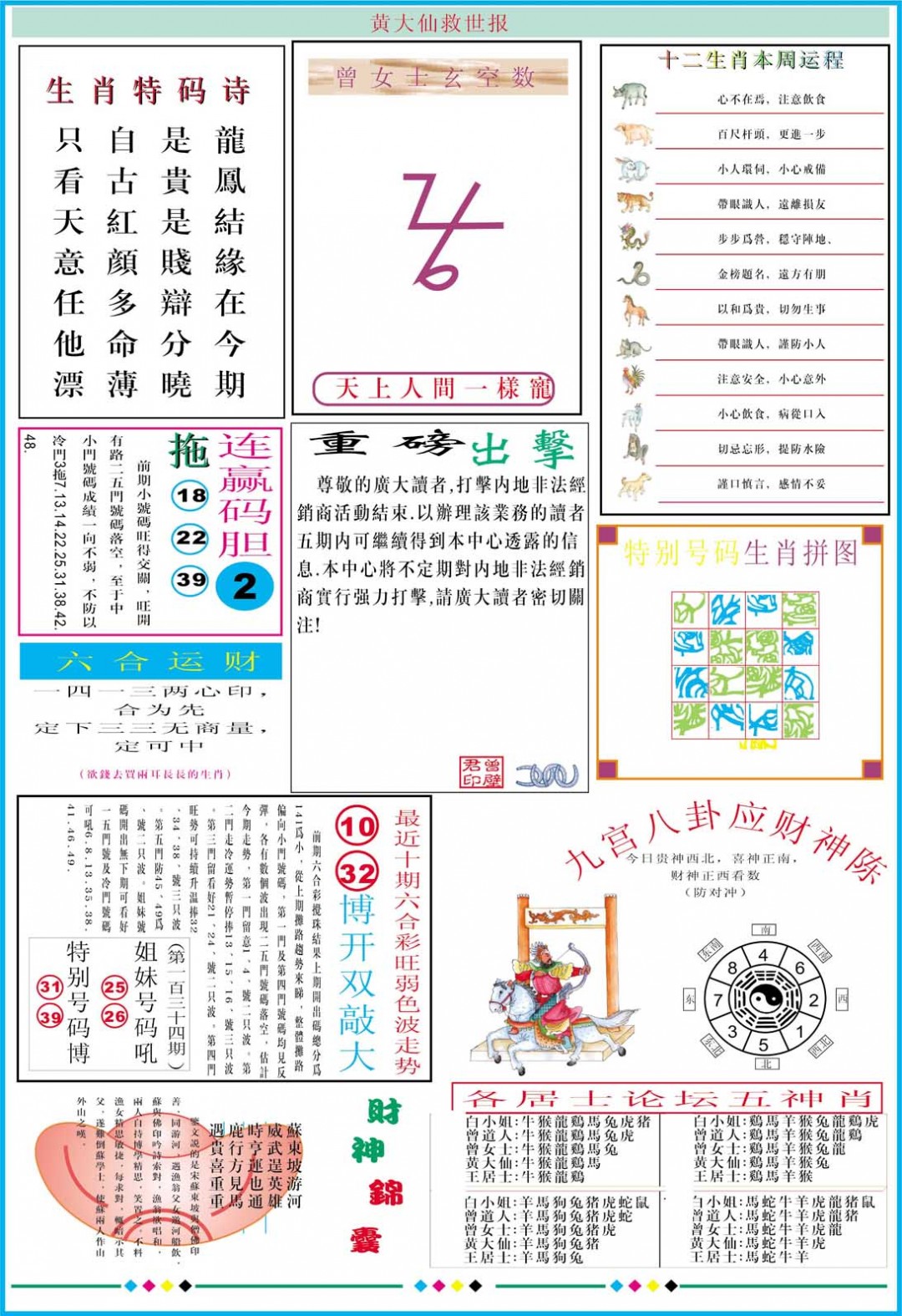 2024359期黄大仙救世B加大版