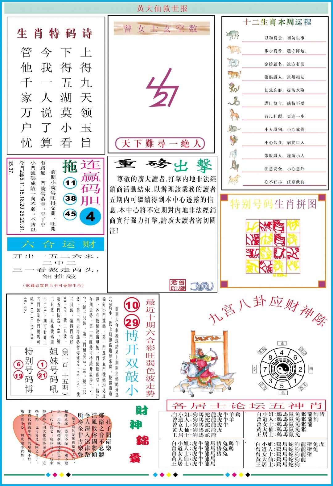 2024341期黄大仙救世B加大版