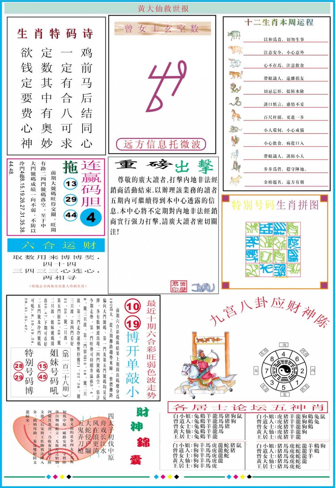 2024354期黄大仙救世B加大版