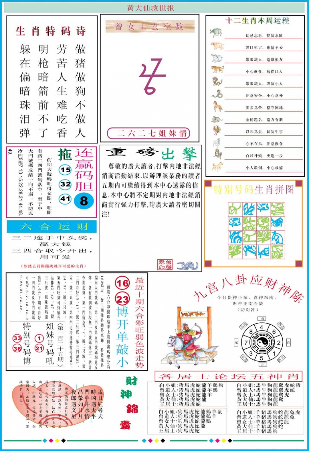 2024351期黄大仙救世B加大版