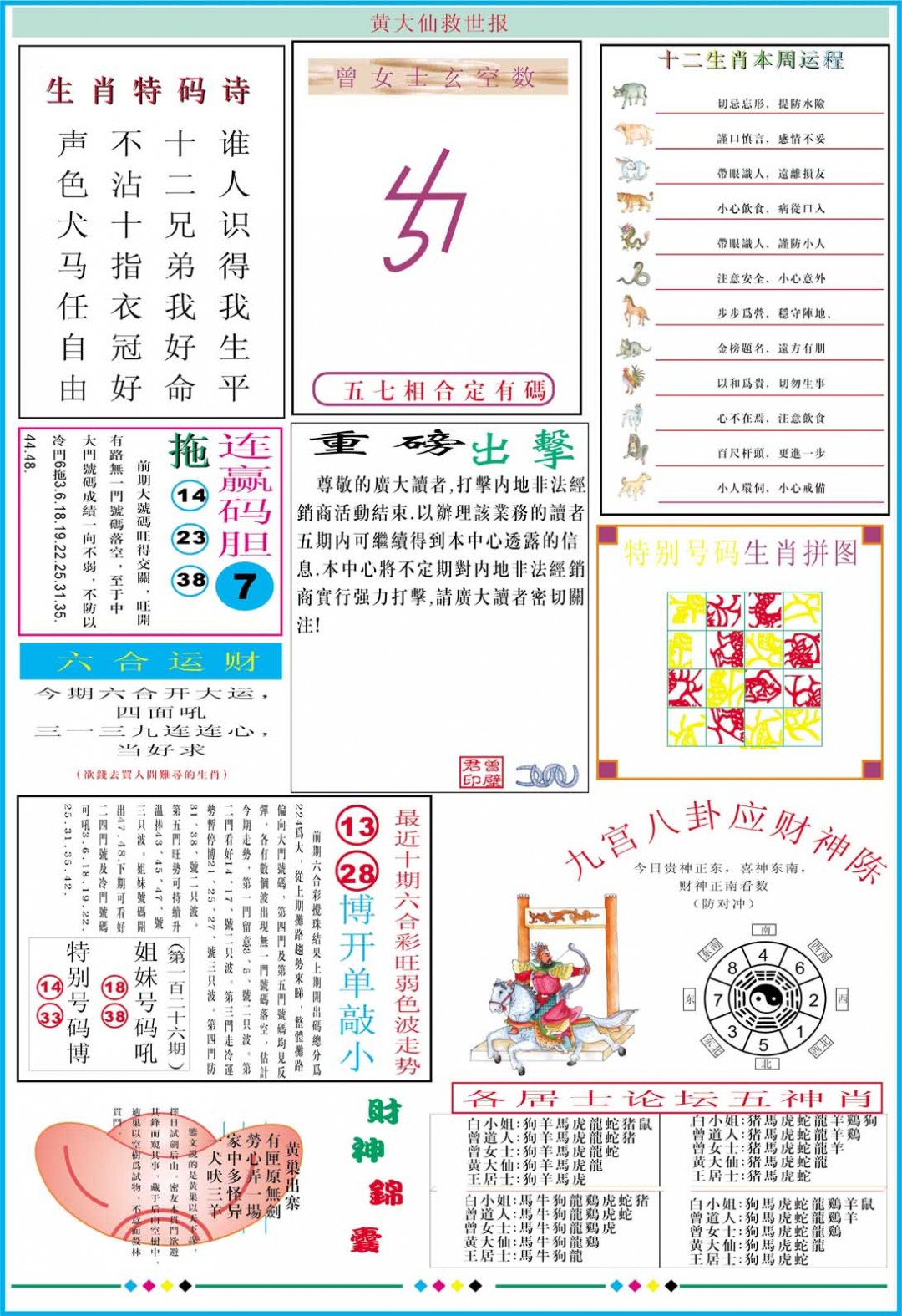 2024352期黄大仙救世B加大版