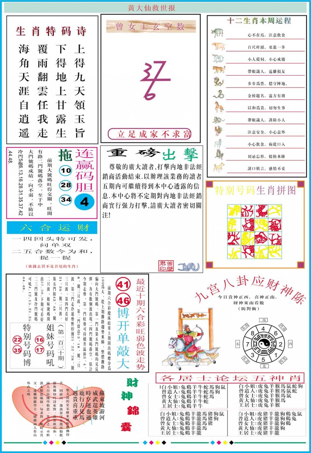 2024356期黄大仙救世B加大版