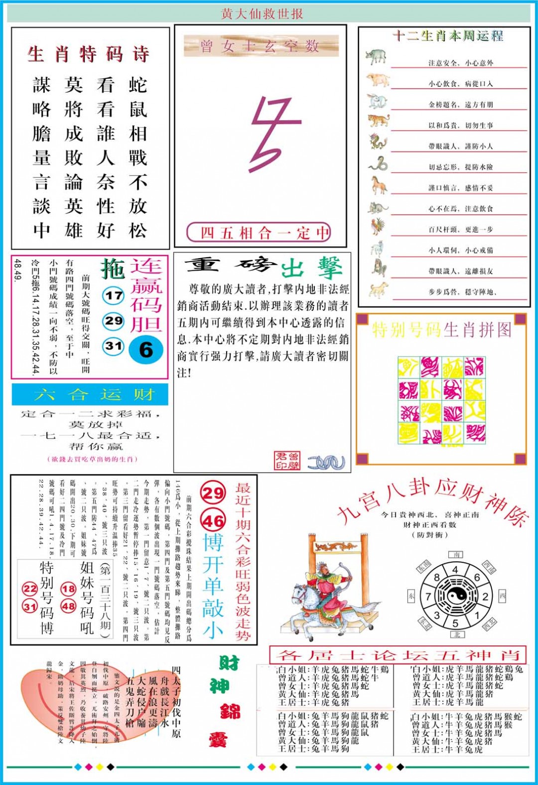 2024363期黄大仙救世B加大版