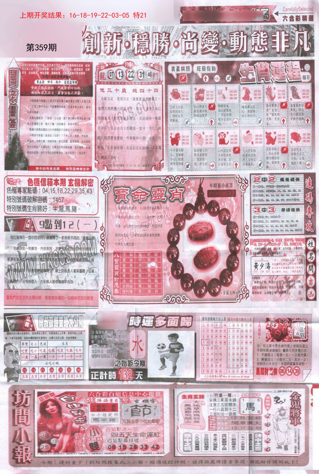 2024359期新六合精选C