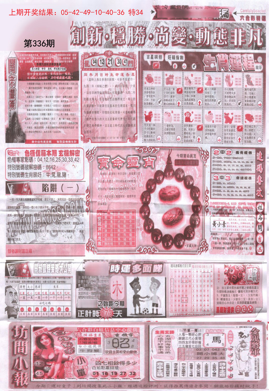 2024336期新六合精选C