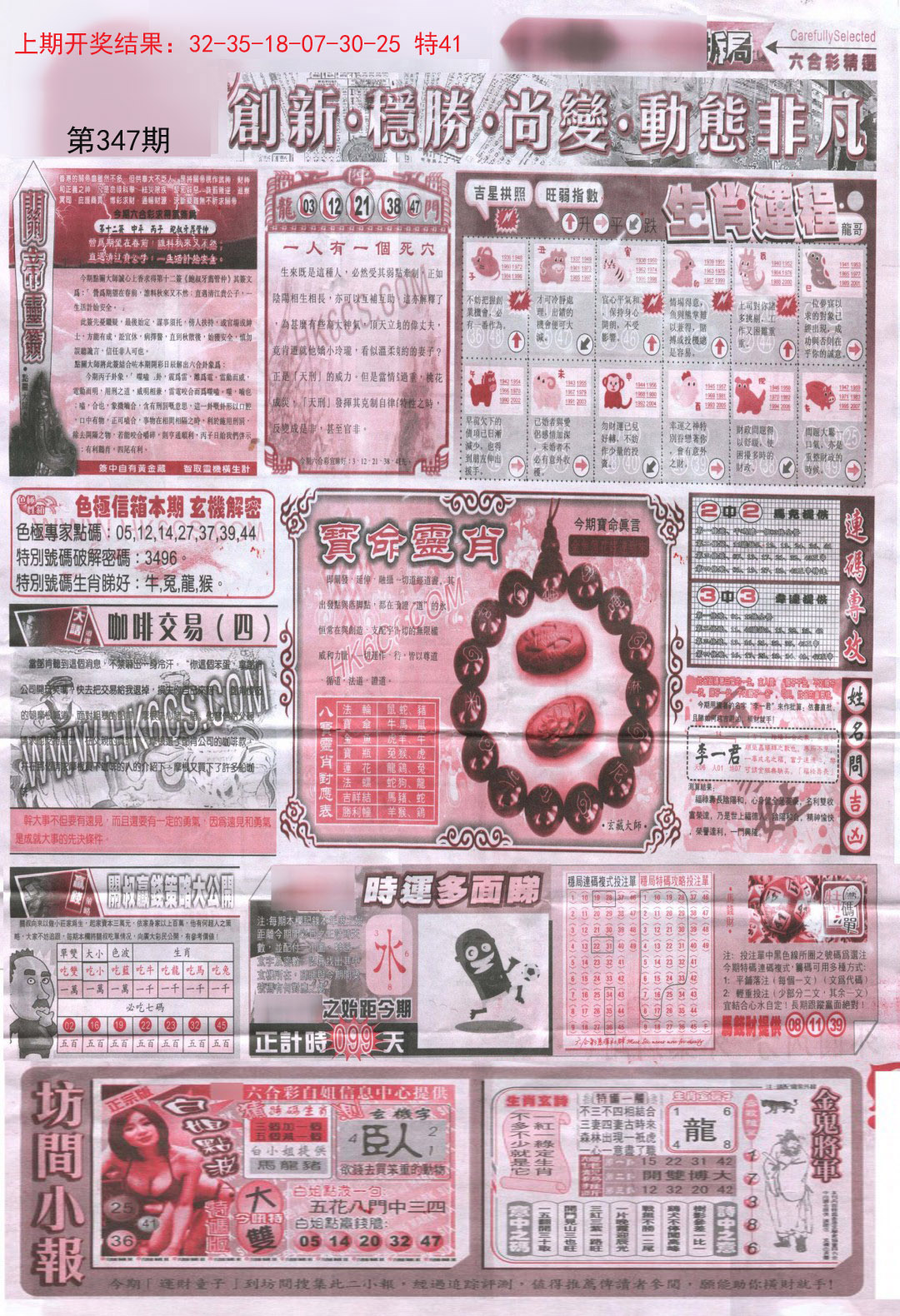 2024347期新六合精选C