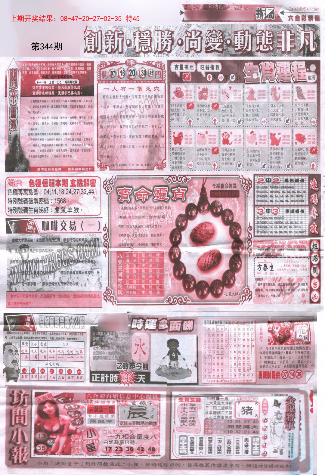 2024344期新六合精选C