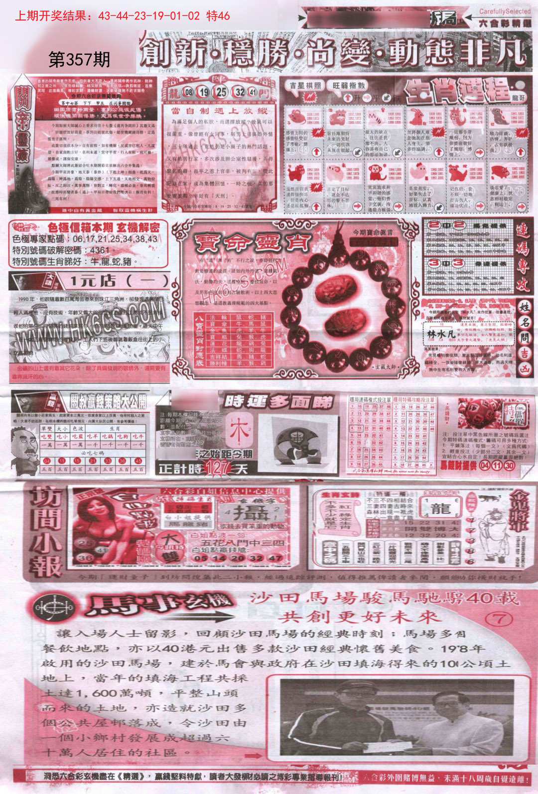 2024357期新六合精选C