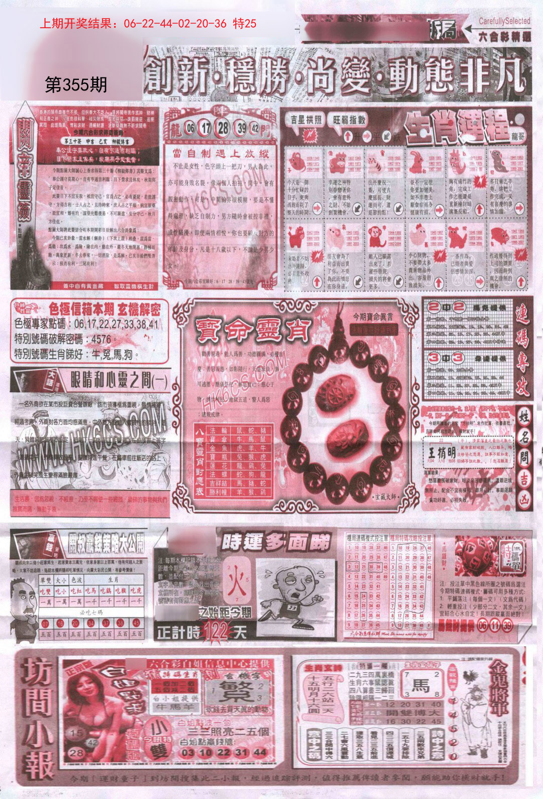 2024355期新六合精选C
