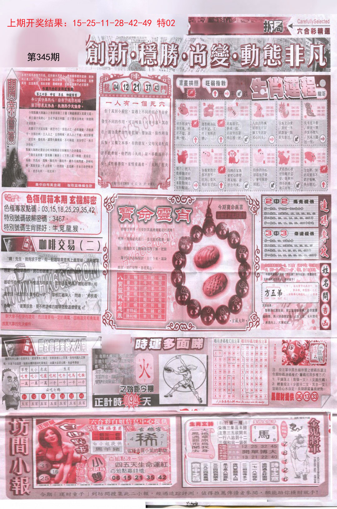 2024345期新六合精选C
