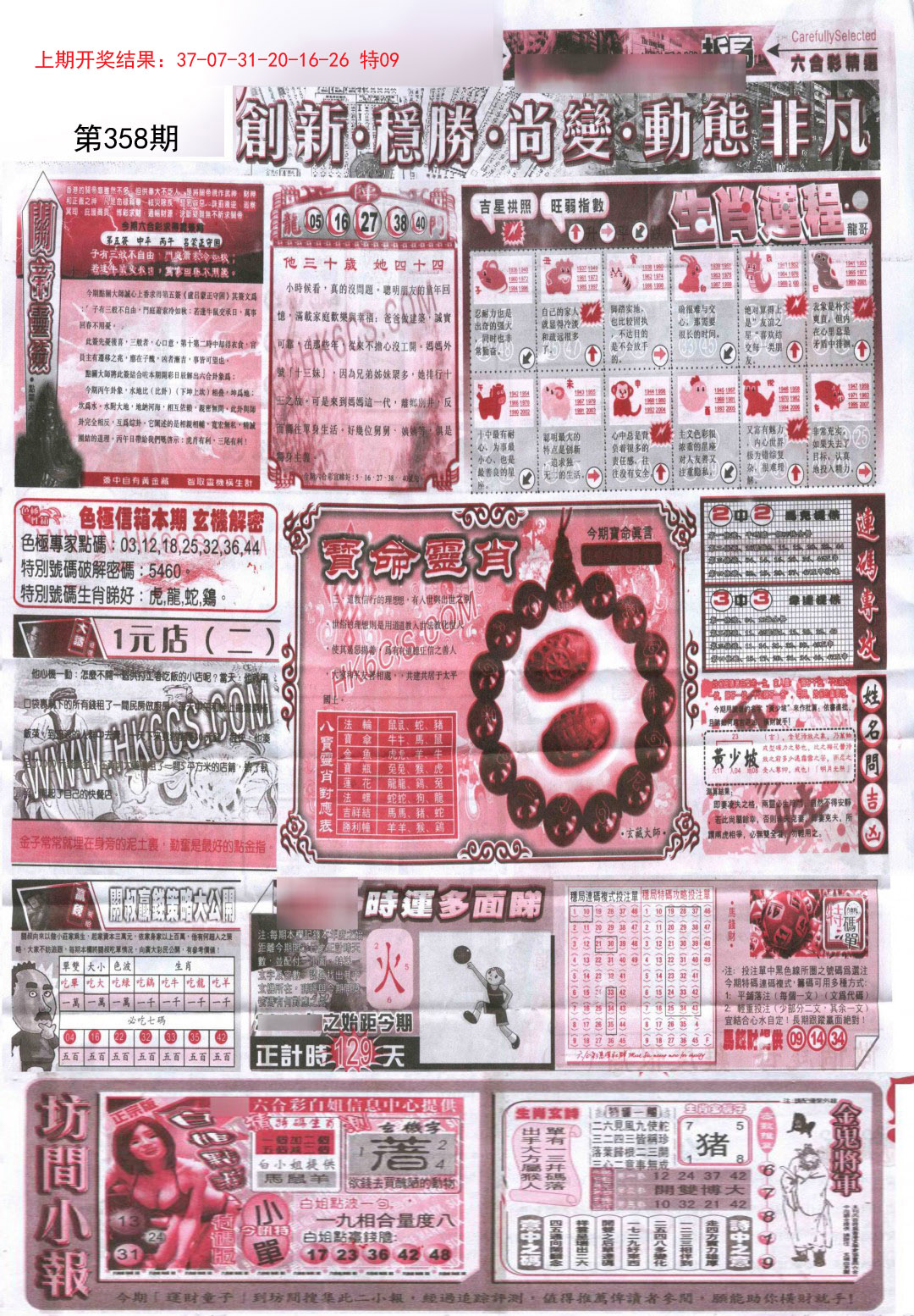 2024358期新六合精选C