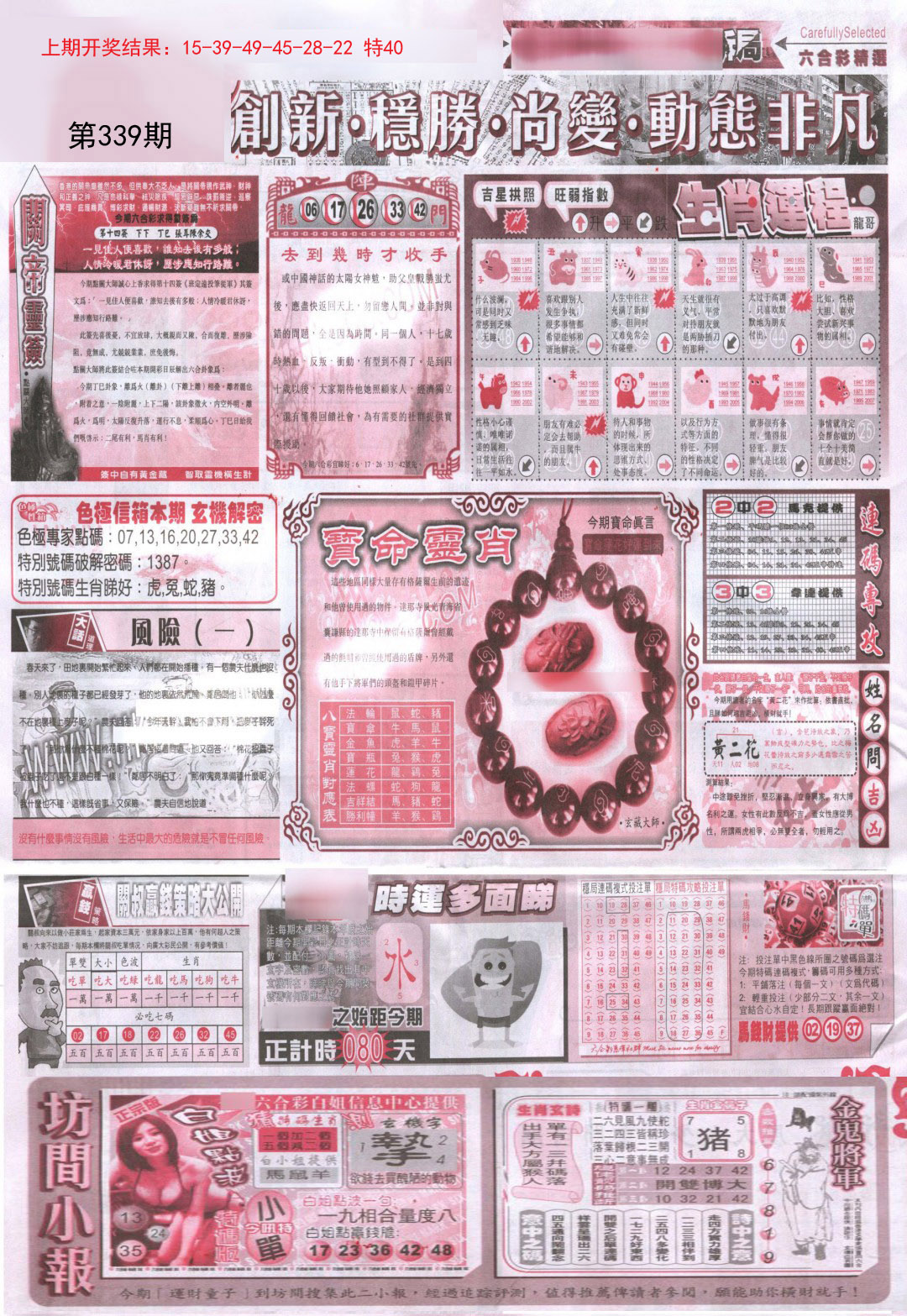 2024339期新六合精选C
