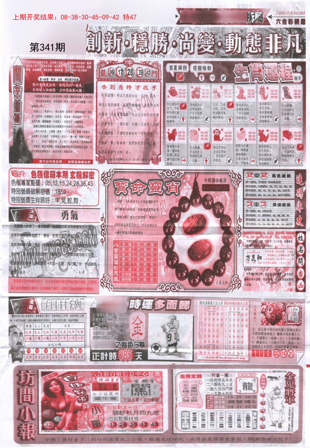 2024341期新六合精选C