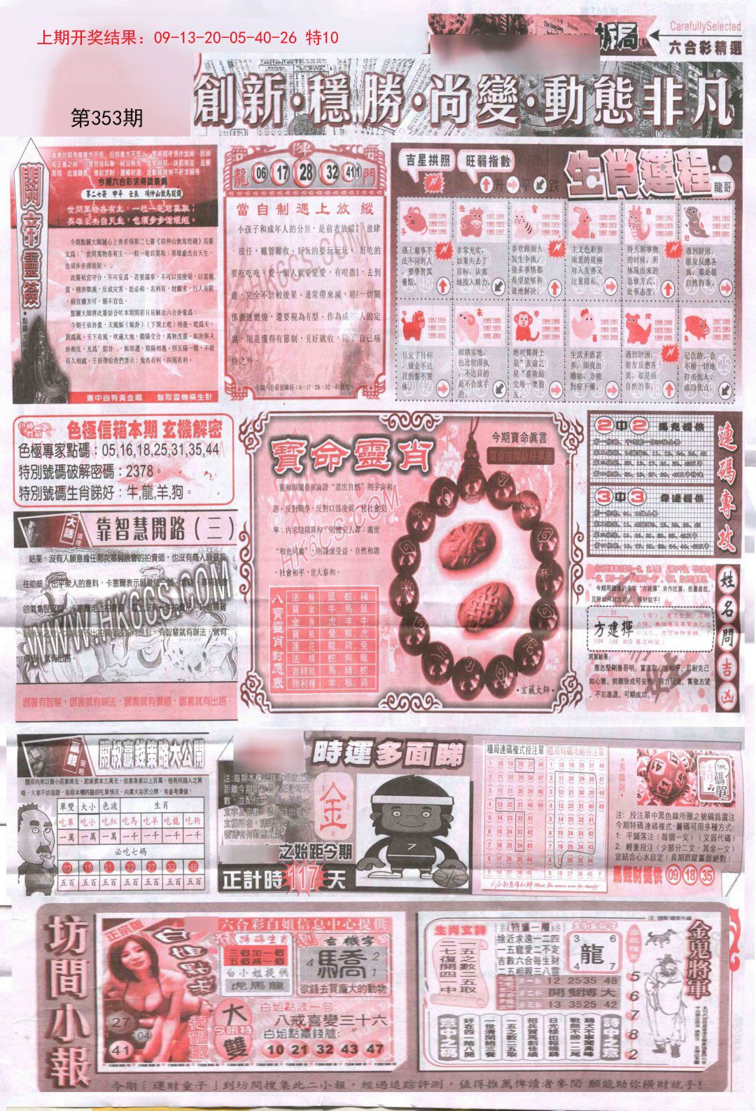 2024353期新六合精选C