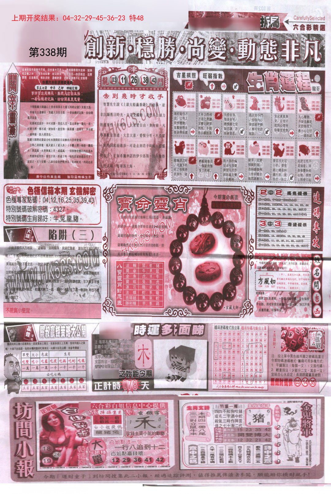 2024338期新六合精选C