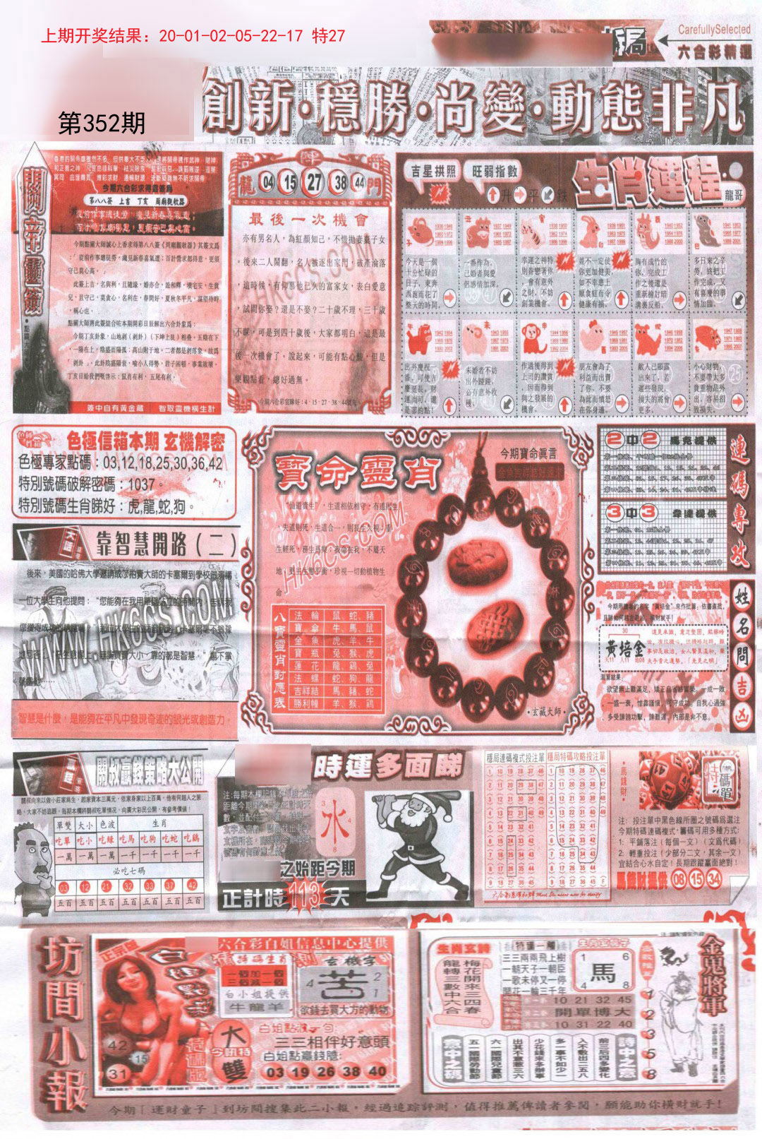 2024352期新六合精选C