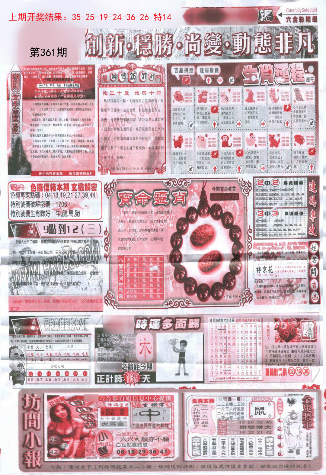 2024361期新六合精选C