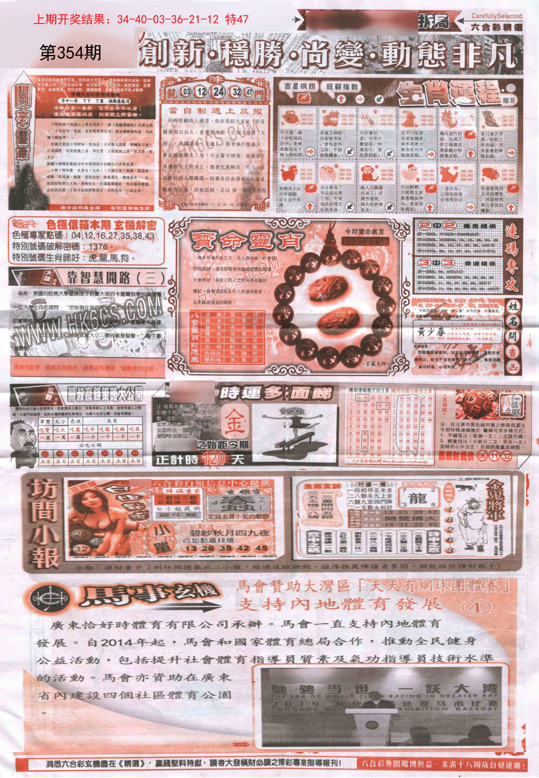 2024354期新六合精选C