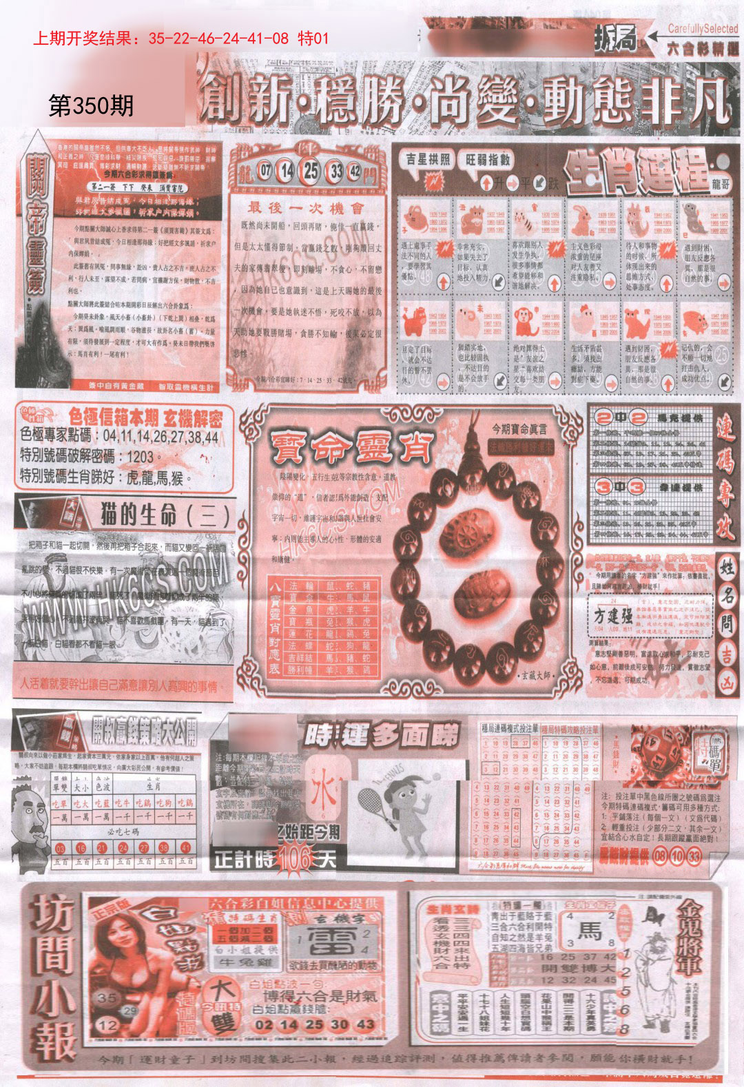 2024350期新六合精选C