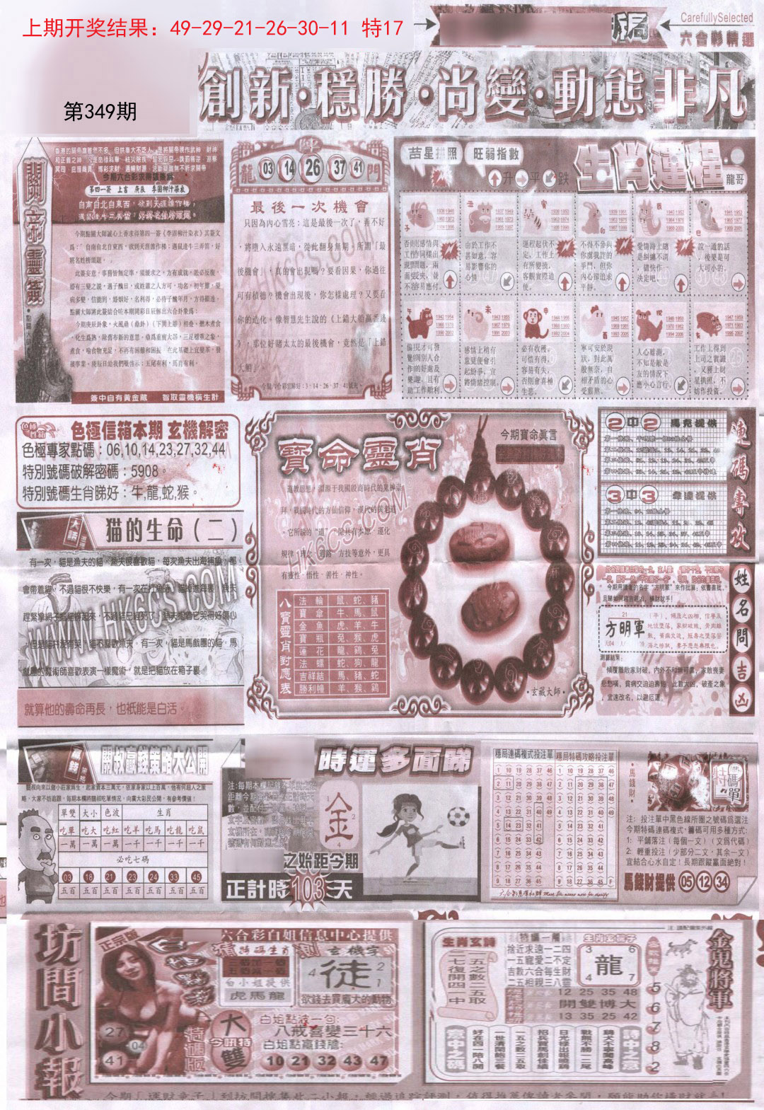 2024349期新六合精选C