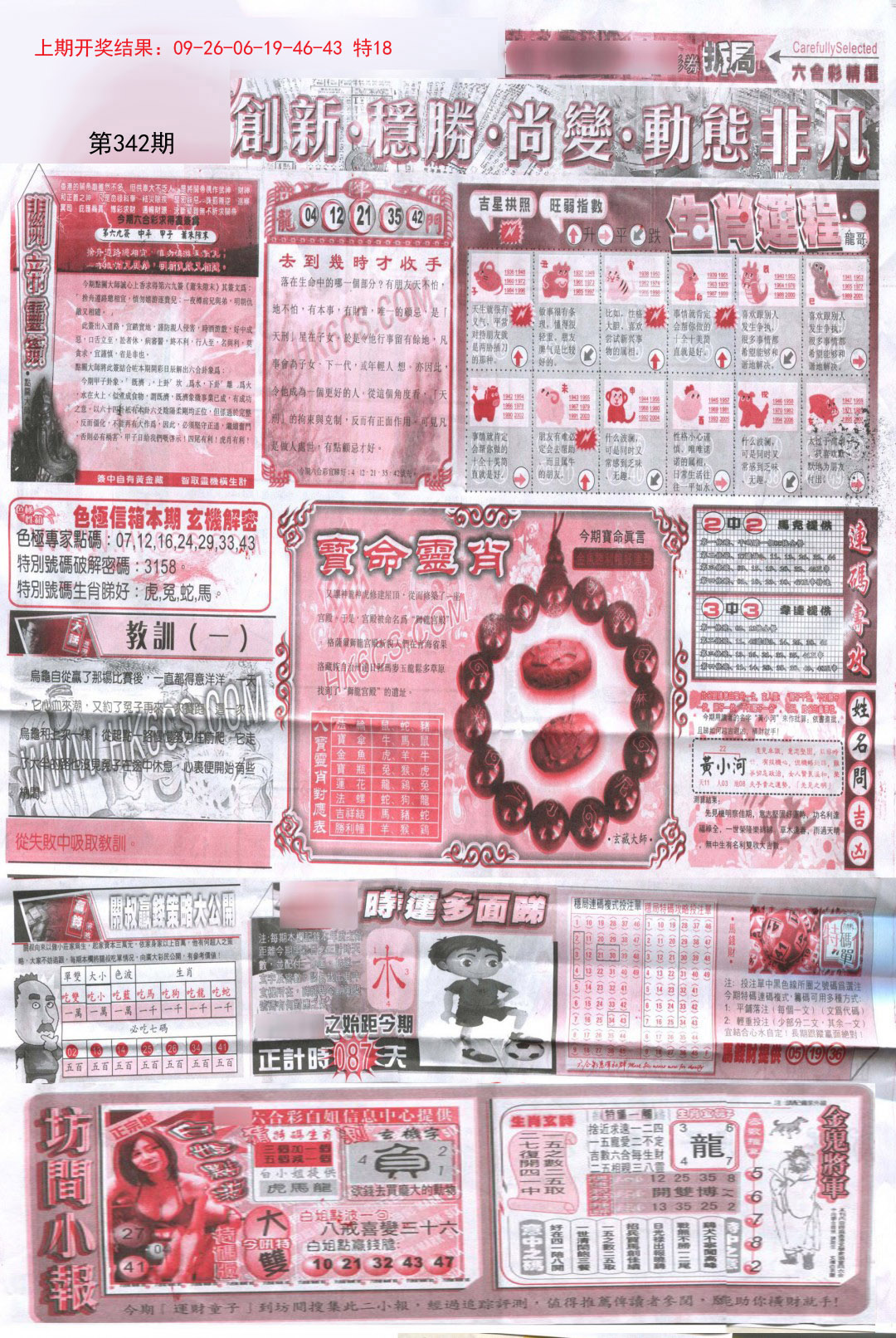 2024342期新六合精选C
