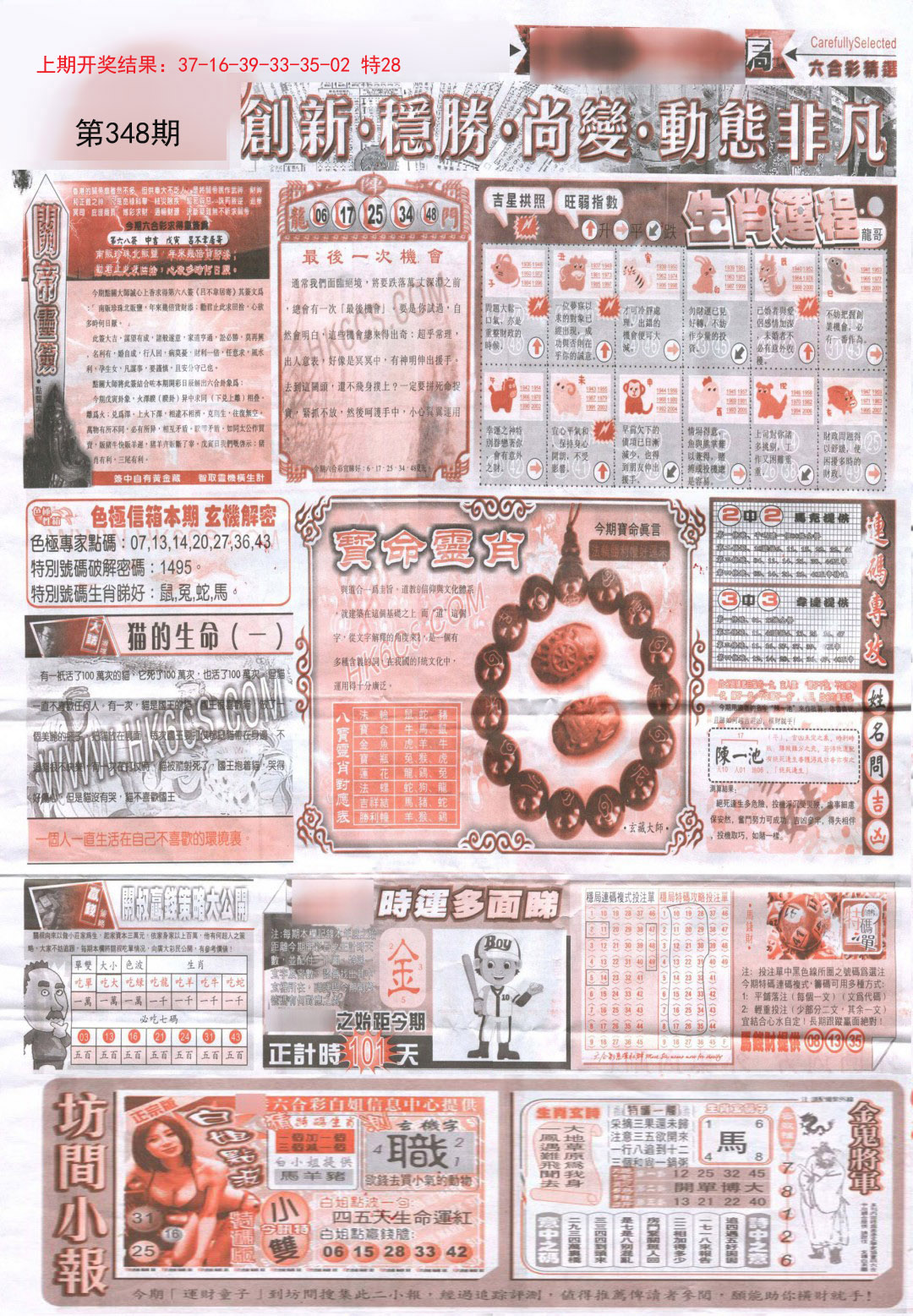 2024348期新六合精选C