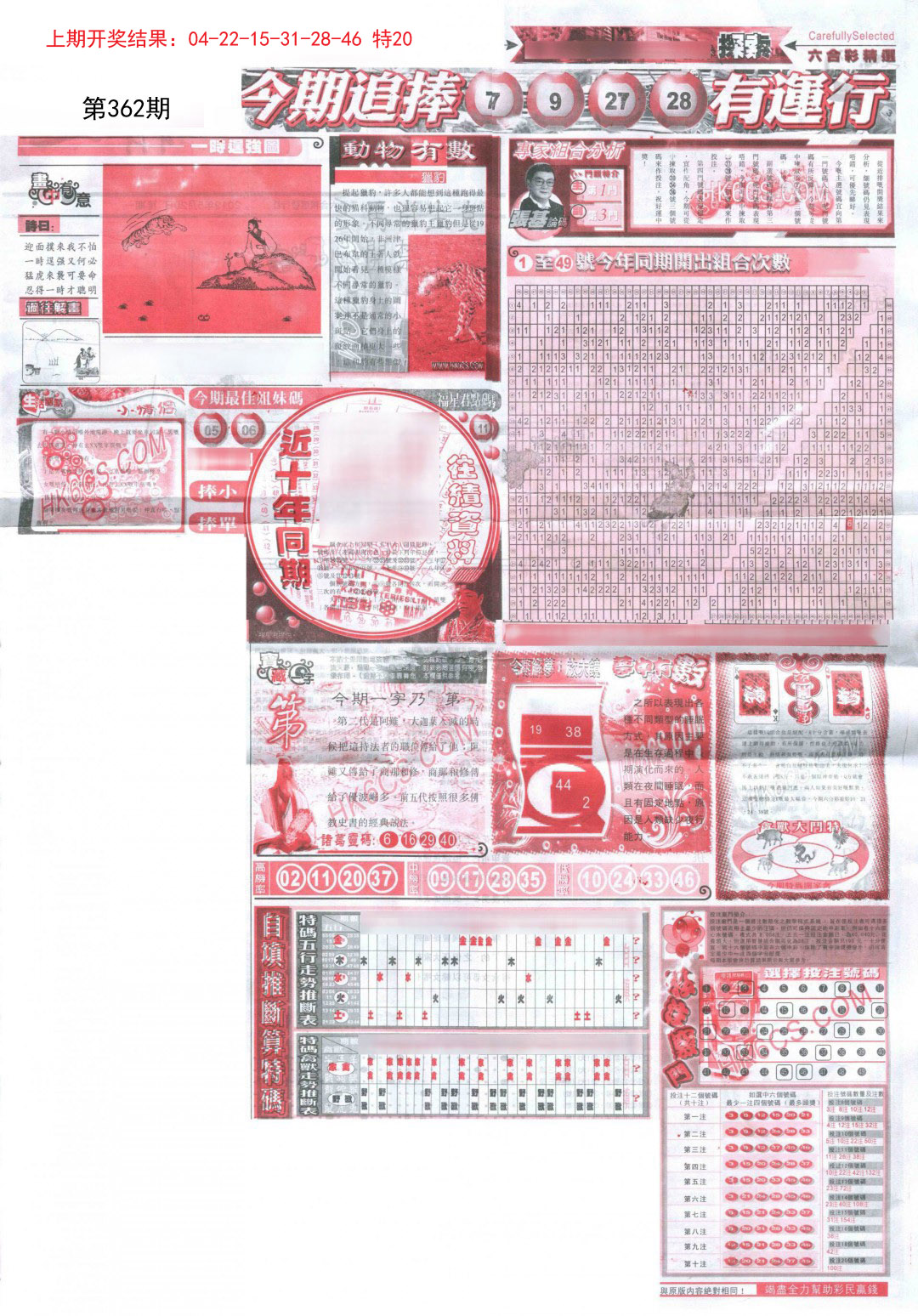 2024362期新六合精选C